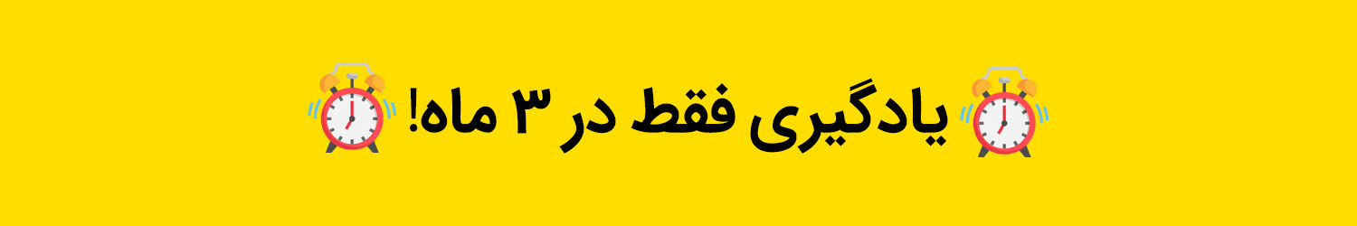 آموزش لیسنینگ با فیلم | دوره تخصصی لیسنینگ تضمینی