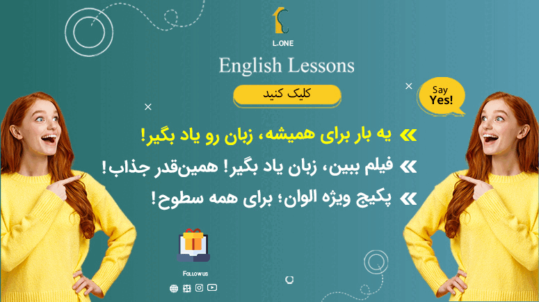 آموزش لیسنینگ زبان انگلیسی با فیلم